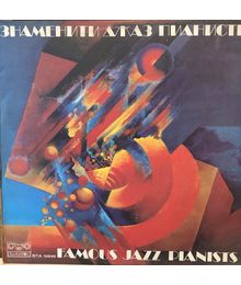 Знаменити Джаз Пианисти - Famous Jazz Pianists. 1978