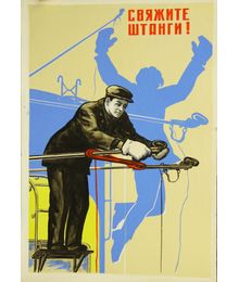 ​Оригинал-макет постера «Свяжите штанги». Владимир Харченко