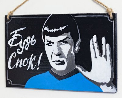 "Be Spock", Sign number 125