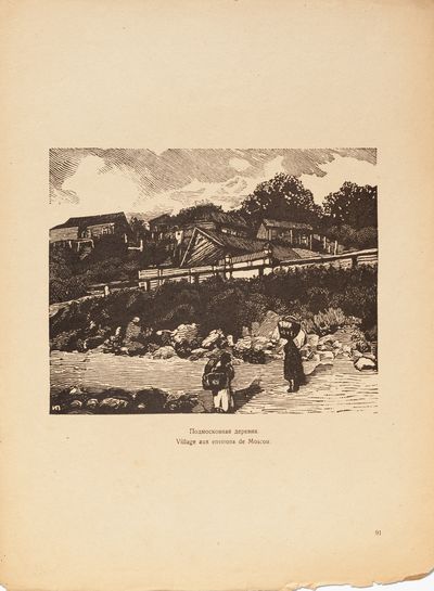 "Village near Moscow". Sheet No. 92